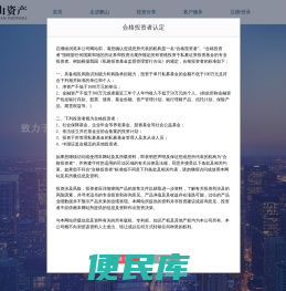 鹏山资产