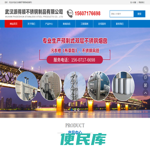 武汉派得顺不锈钢制品有限公司