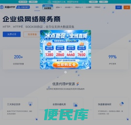 天启IP代理