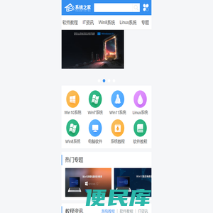 系统之家