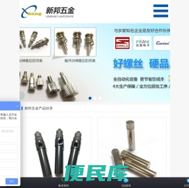 东莞市新邦五金科技有限公司