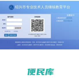 绍兴人事培训考试网