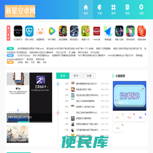新星安卓网