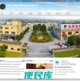 海宁市利旁塑料包装有限公司