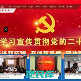 山东政法学院