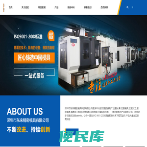 深圳市东来精密塑胶模具有限公司