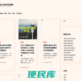 思文科技资讯网