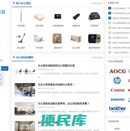 办公室用品网