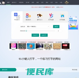 在线打字练习
