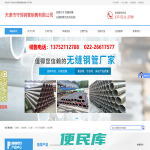 天津市守恒钢管销售有限公司