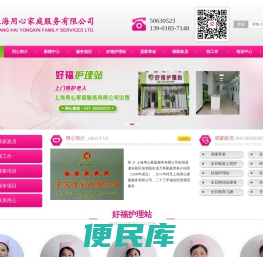 上海用心家庭服务有限公司