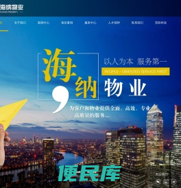 鹰潭市海纳物业有限公司
