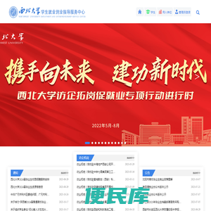 西北大学学生就业创业指导服务中心