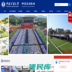 中国矿业大学研究生招生网