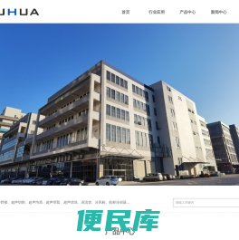 东莞钜华工业技术有限公司