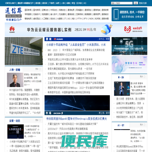 通信界