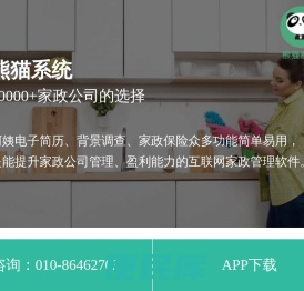 家政管理系统