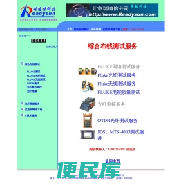 北京光纤熔接、北京FLUKE网络测试