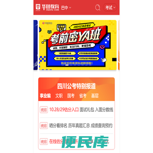 巴中人事考试网
