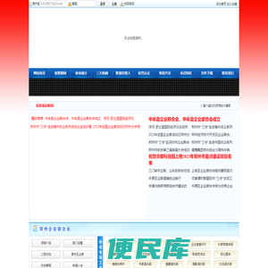 郑州市企业联合会