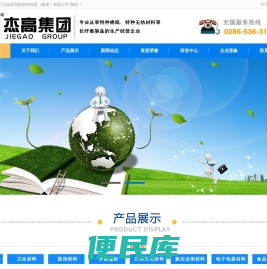 山东杰高新材料科技（集团）有限公司是一家具有三十多年专业从事特种棉纸、特种无纺材料等长纤维制品的生产经营企业。服务热线：0086