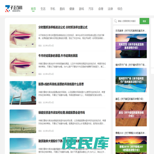子正百科