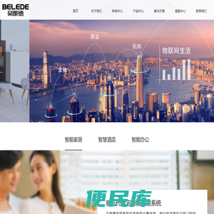 浙江贝朗德物联网科技有限公司