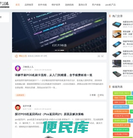 拉卡拉POS机