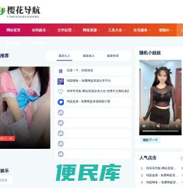 樱花导航