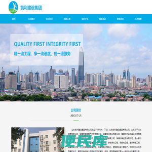 山东凯利建设集团有限公司