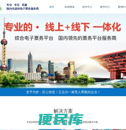 景区票务管理系统