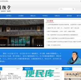 中国颜子