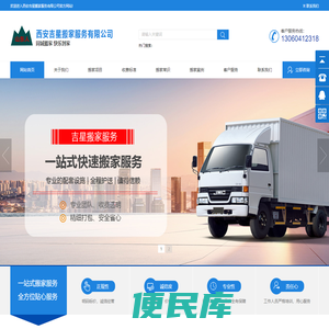 西安搬家公司
