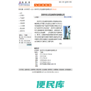 深圳市文义花边绳带织造有限公司