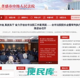 孝感市中级人民法院