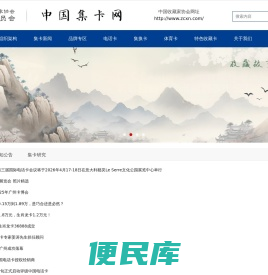 集卡网首页