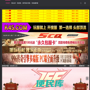 新开传奇SF网站