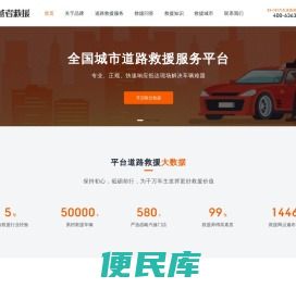 汽车道路救援
