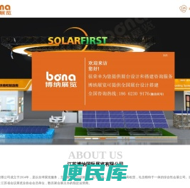 苏州展览公司丨苏州展台搭建丨苏州展台设计丨苏州展览制作工厂丨江苏博纳国际展览有限公司