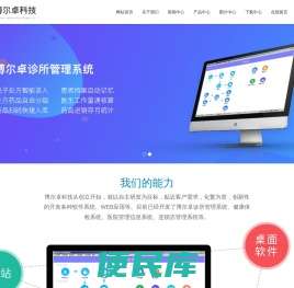 医院信息管理系统