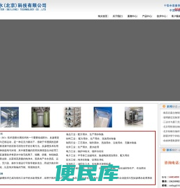 北京超纯水设备,实验室用超纯水机,医疗制药纯化水设备,EDI超纯水设备,EDI超纯水设备,北京纯水设备,北京EDI纯水机200L500L