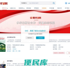 期刊投稿,杂志订阅
