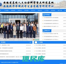 大学生素质教育研究中心