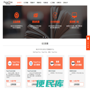 PaperTime论文检测联盟