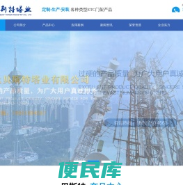 通信塔,通讯塔,一体化基站,ETC门架,高速ETC门架