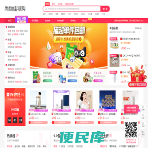 尚物佳导购