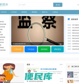 会述职范文