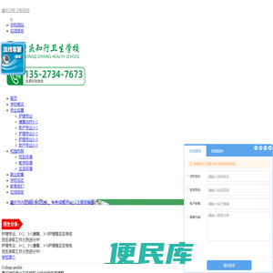 重庆知行卫生学校
