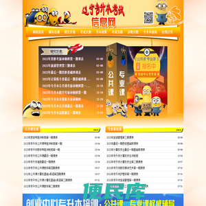 辽宁专升本考试信息网