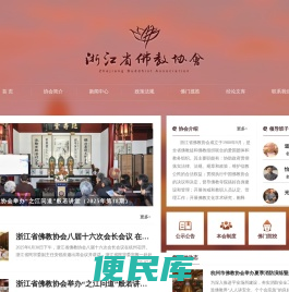 浙江省佛教协会